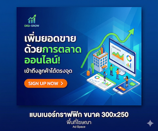 ลงโฆษณา